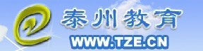 泰州教育